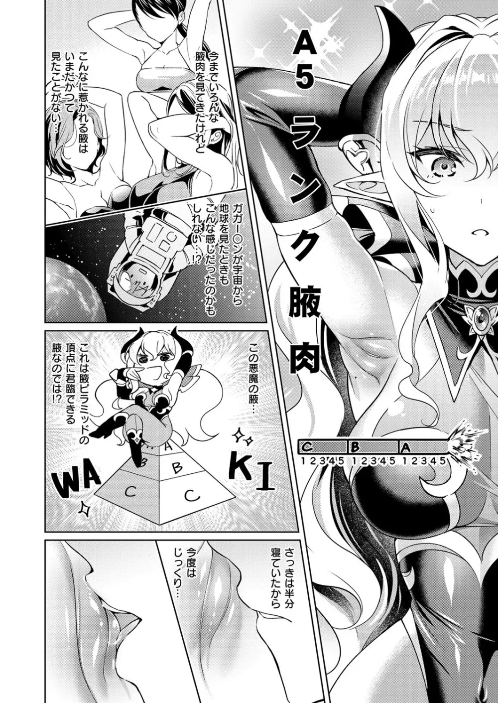 欲望パンドラ 欲望1-6 Page.20