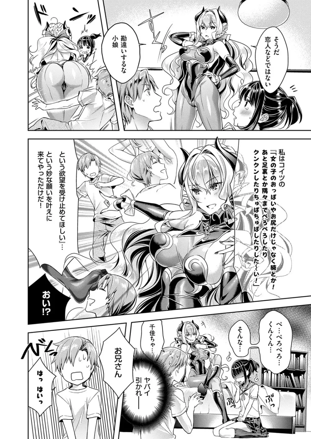 欲望パンドラ 欲望1-6 Page.28