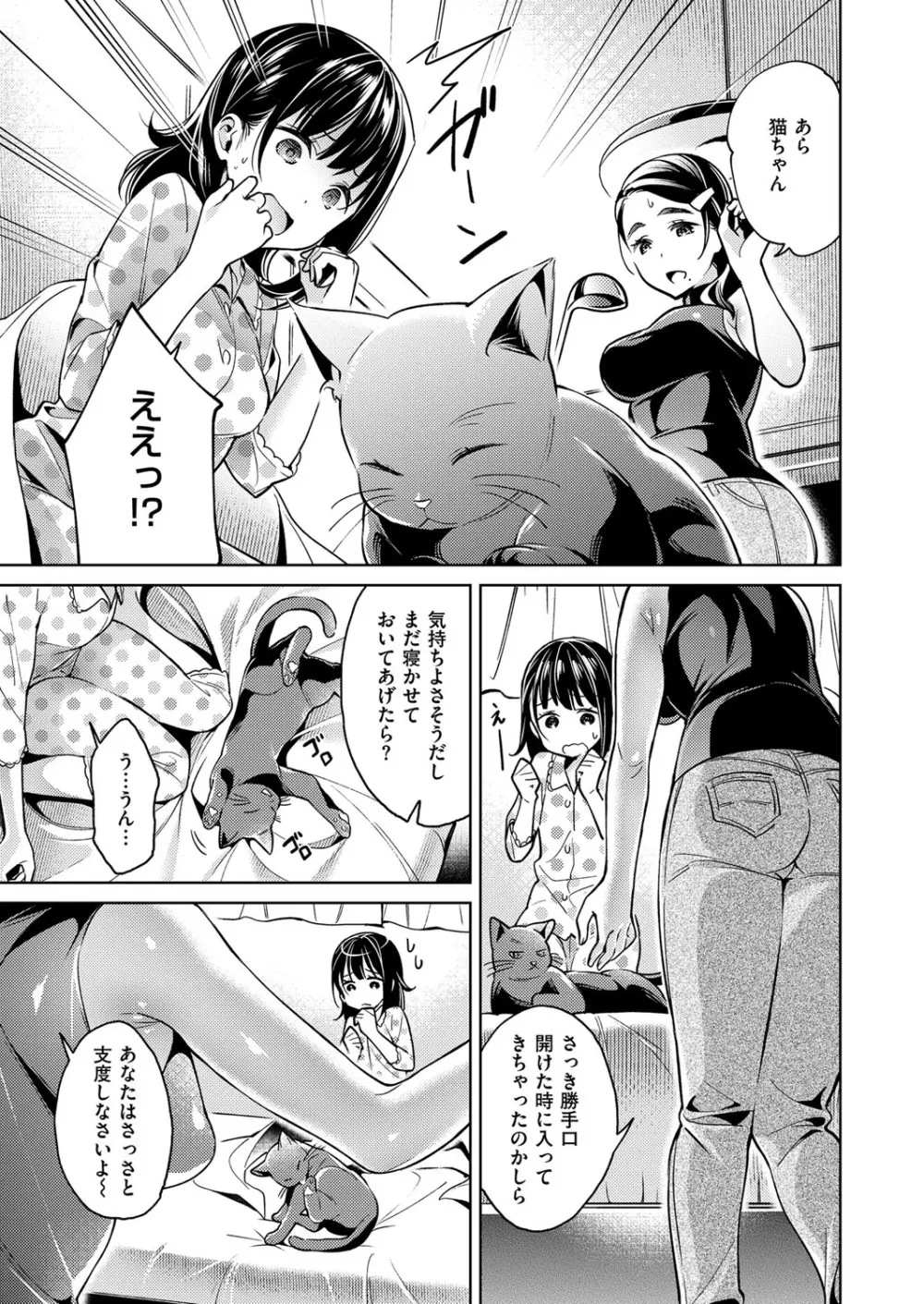 欲望パンドラ 欲望1-6 Page.71