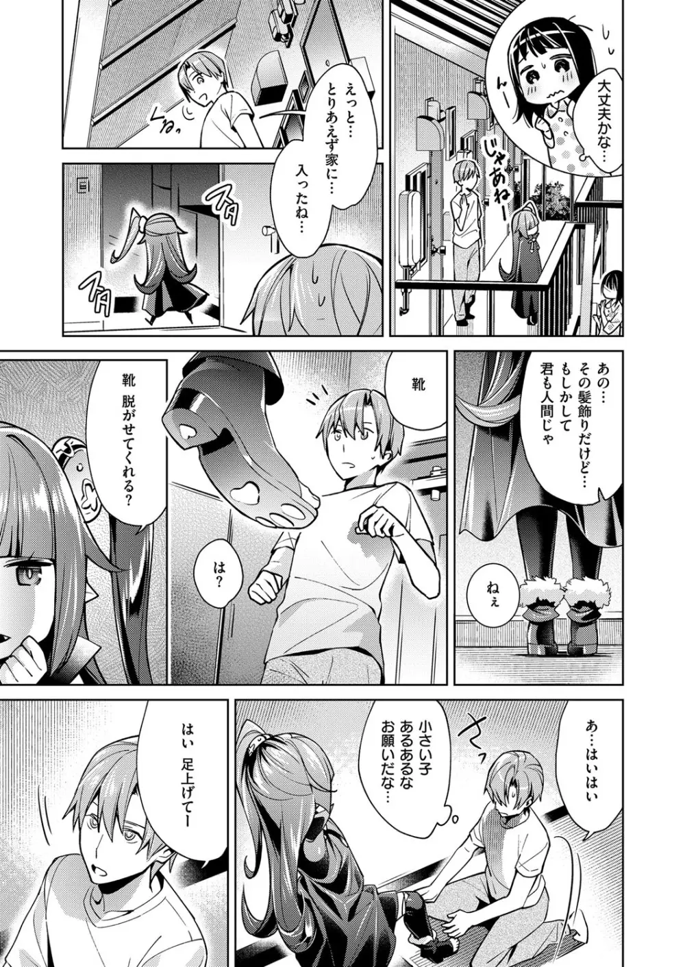 欲望パンドラ 欲望1-6 Page.75