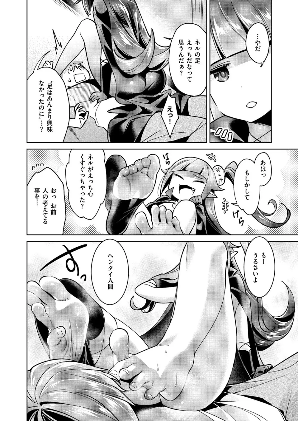 欲望パンドラ 欲望1-6 Page.82