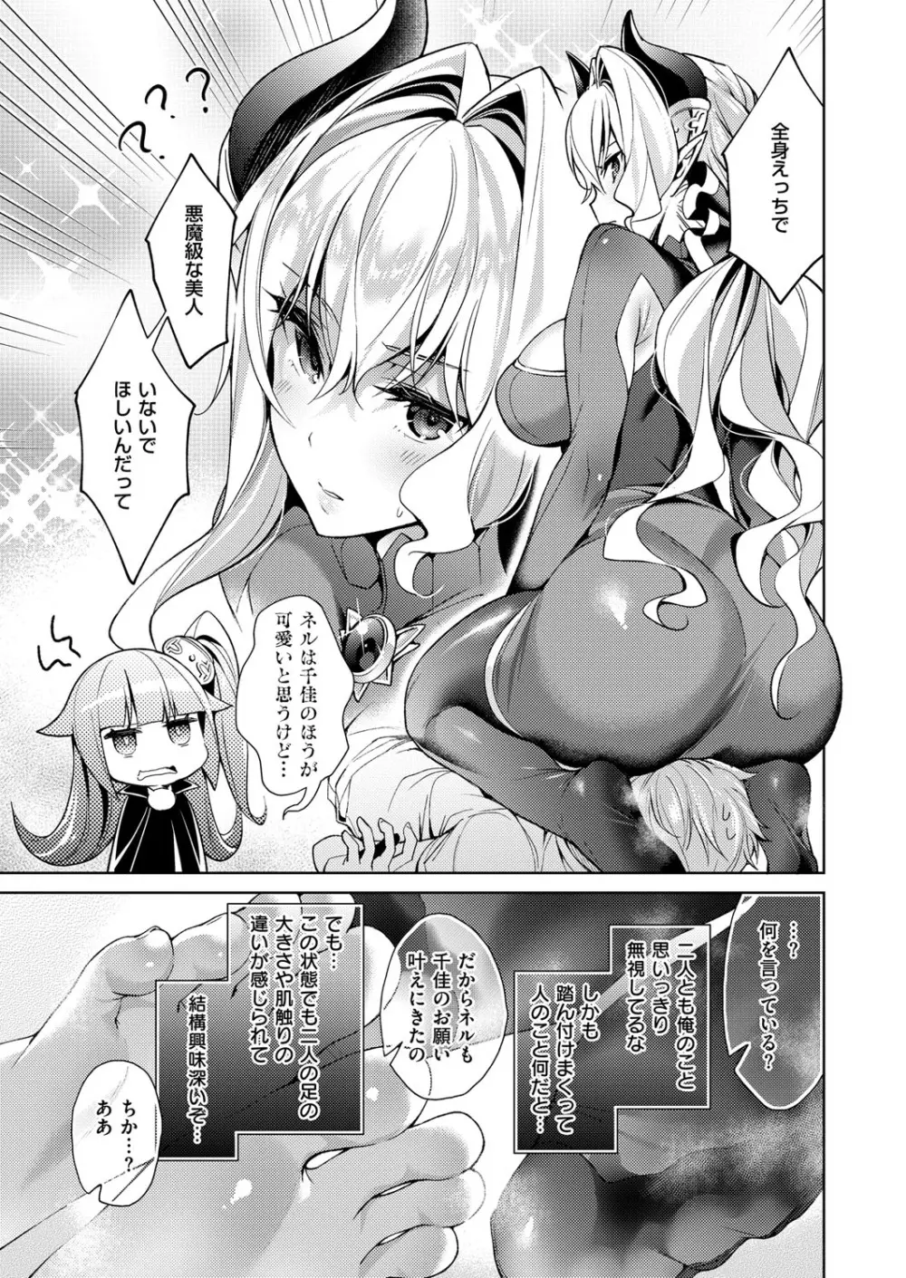 欲望パンドラ 欲望1-6 Page.89