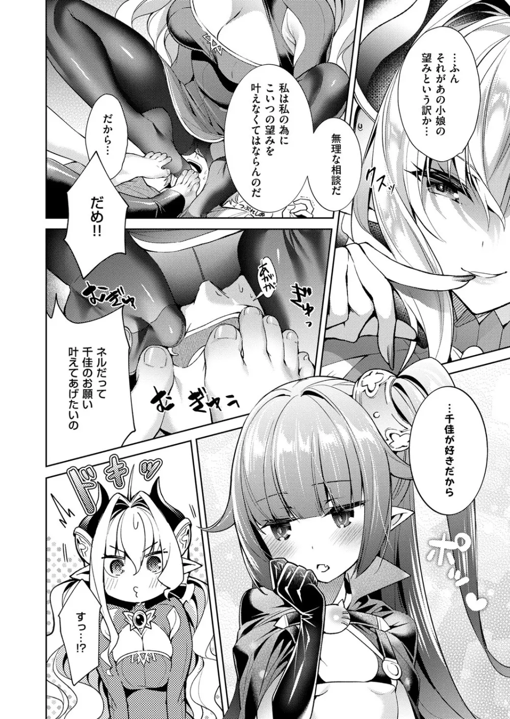 欲望パンドラ 欲望1-6 Page.90