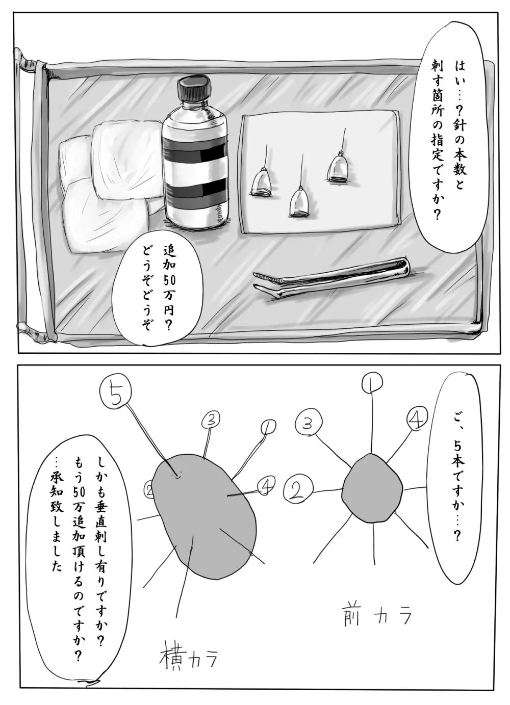 女学生監禁調教~拘束針刺し電流~ Page.37