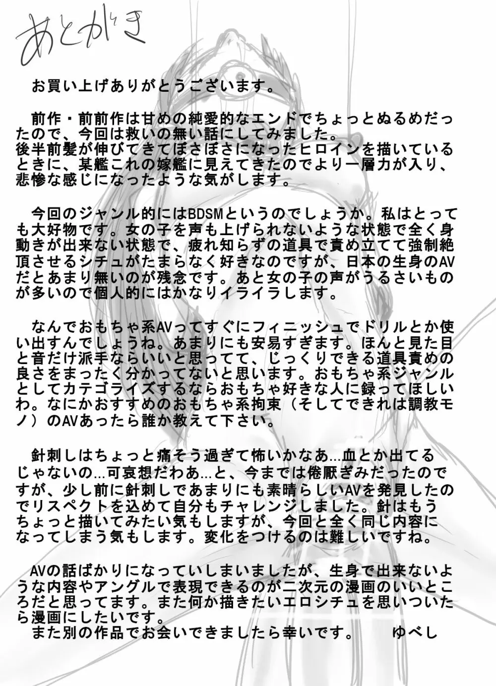 女学生監禁調教～拘束針刺し電流～ Page.50