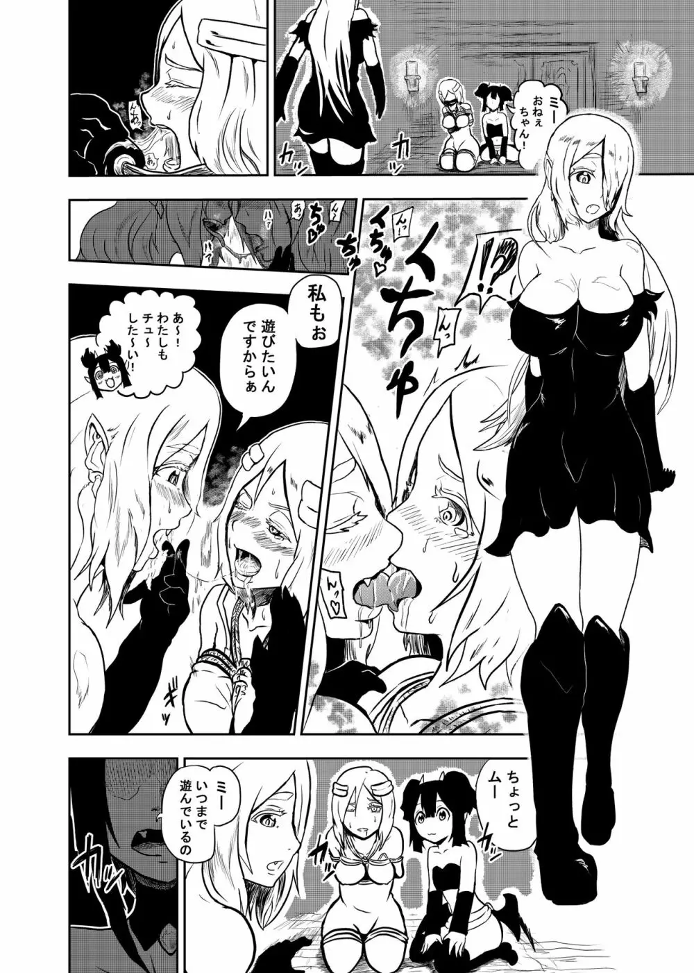 ヴァンパレイド ～吸血鬼 三姉妹 捕縛編～ Page.6