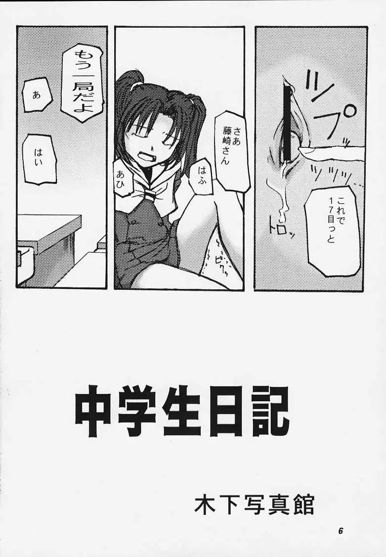 子供の時間 Page.4