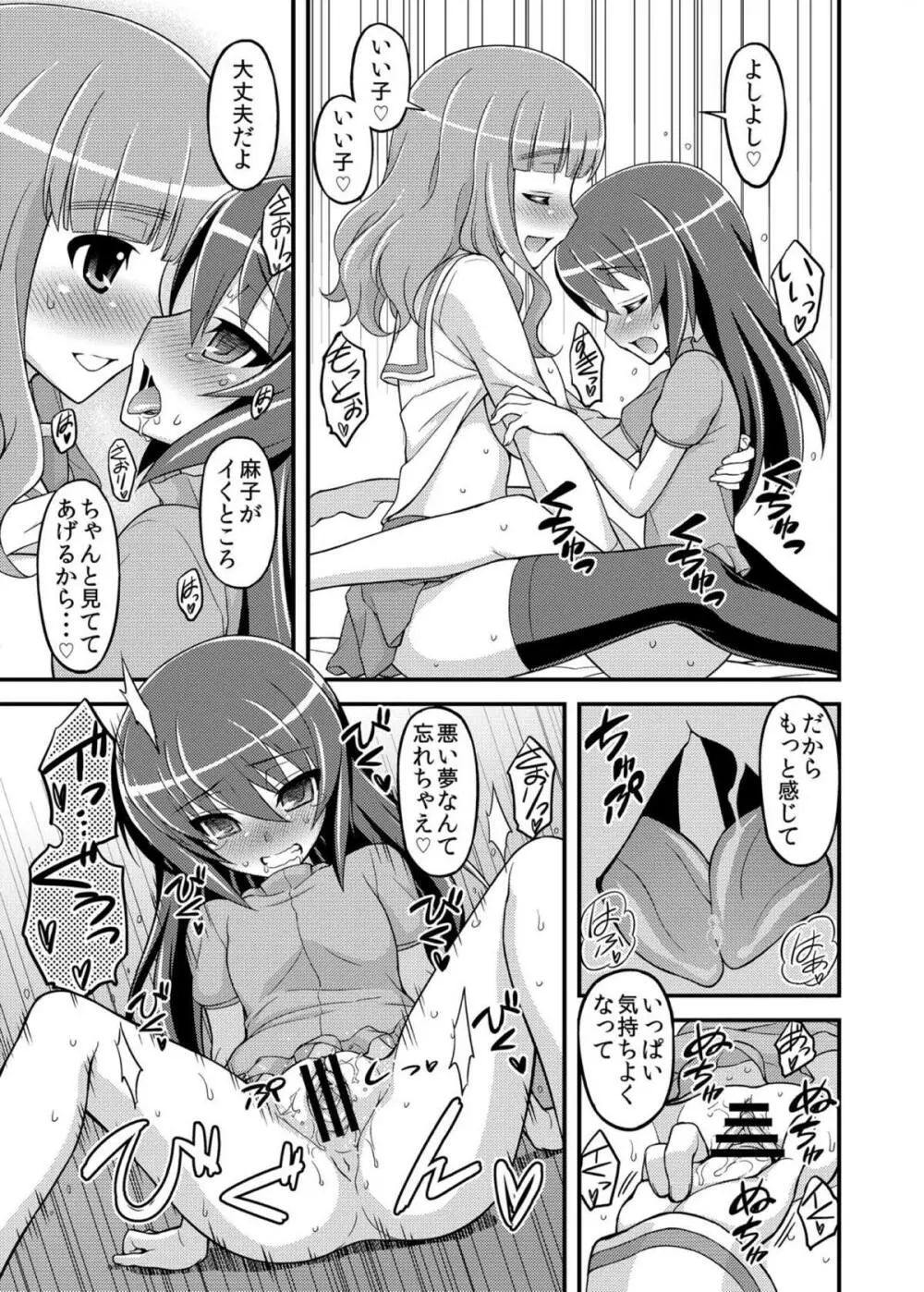 ガールズ アンド ガールズ3 ～さおまこ作戦です!～ Page.12