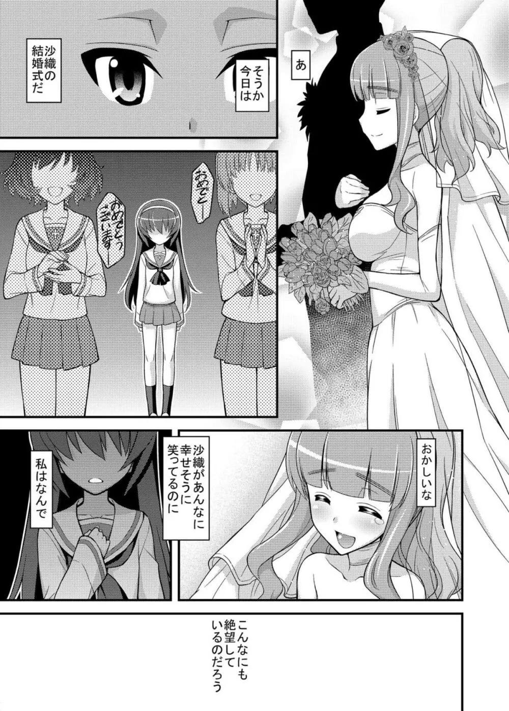 ガールズ アンド ガールズ3 ～さおまこ作戦です!～ Page.4