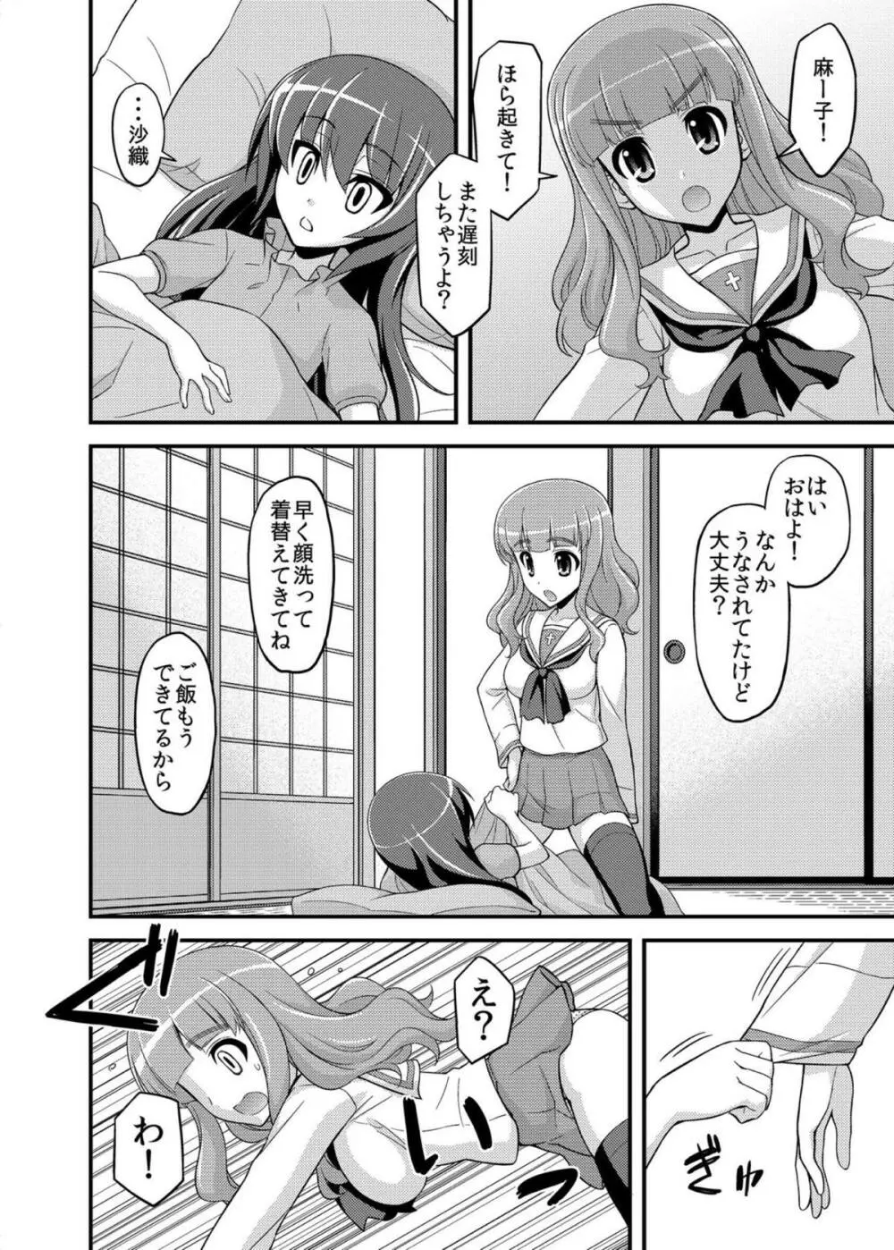 ガールズ アンド ガールズ3 ～さおまこ作戦です!～ Page.5