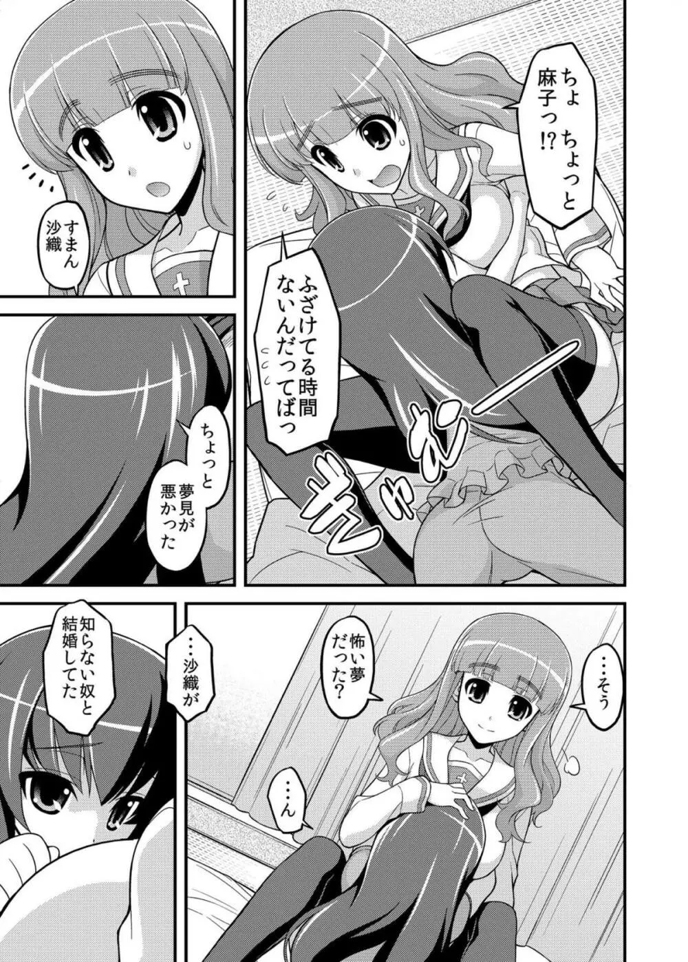 ガールズ アンド ガールズ3 ～さおまこ作戦です!～ Page.6