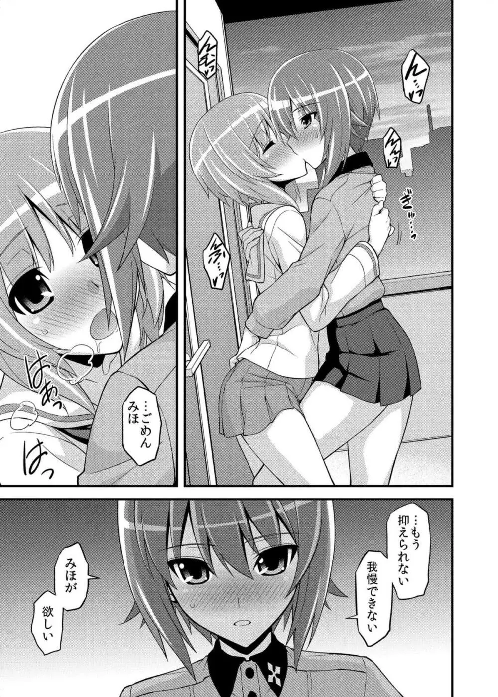 ガールズ アンド ガールズ2 ~まほみほ作戦です!~ Page.10