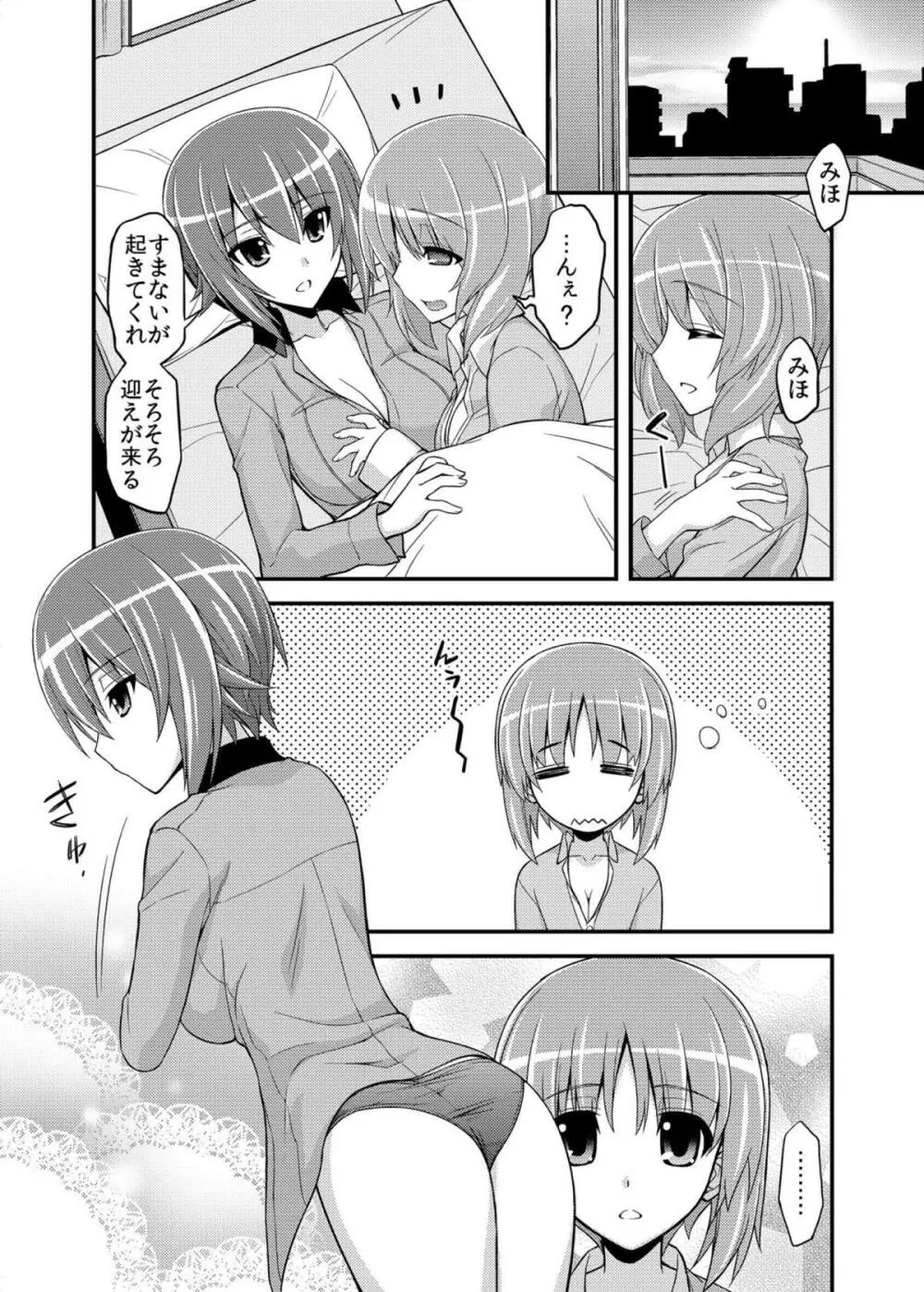 ガールズ アンド ガールズ2 ~まほみほ作戦です!~ Page.19