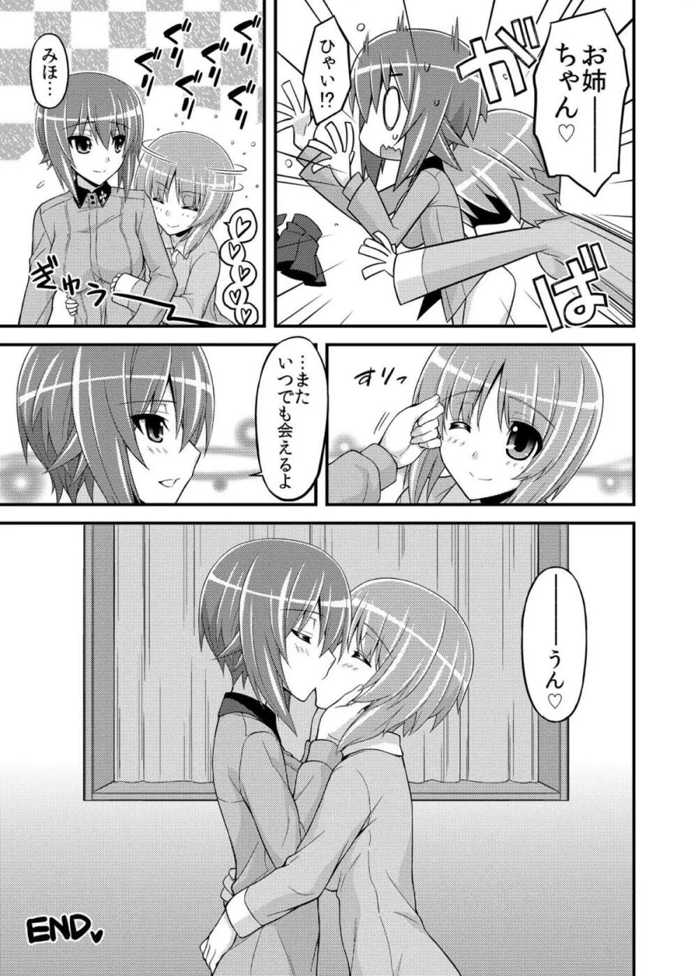 ガールズ アンド ガールズ2 ~まほみほ作戦です!~ Page.20