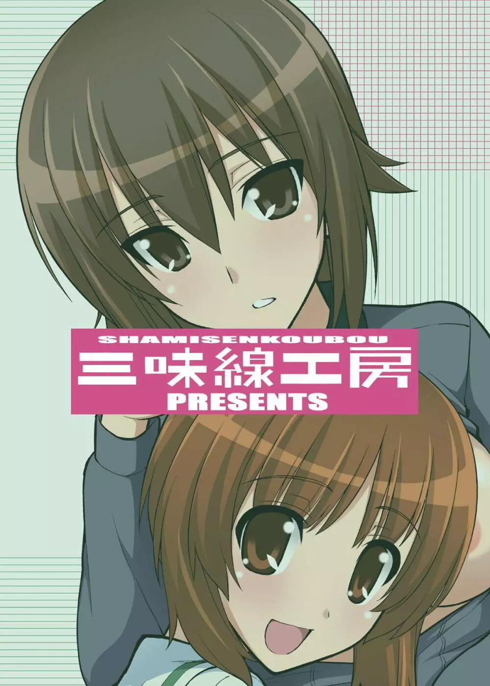 ガールズ アンド ガールズ2 ~まほみほ作戦です!~ Page.22