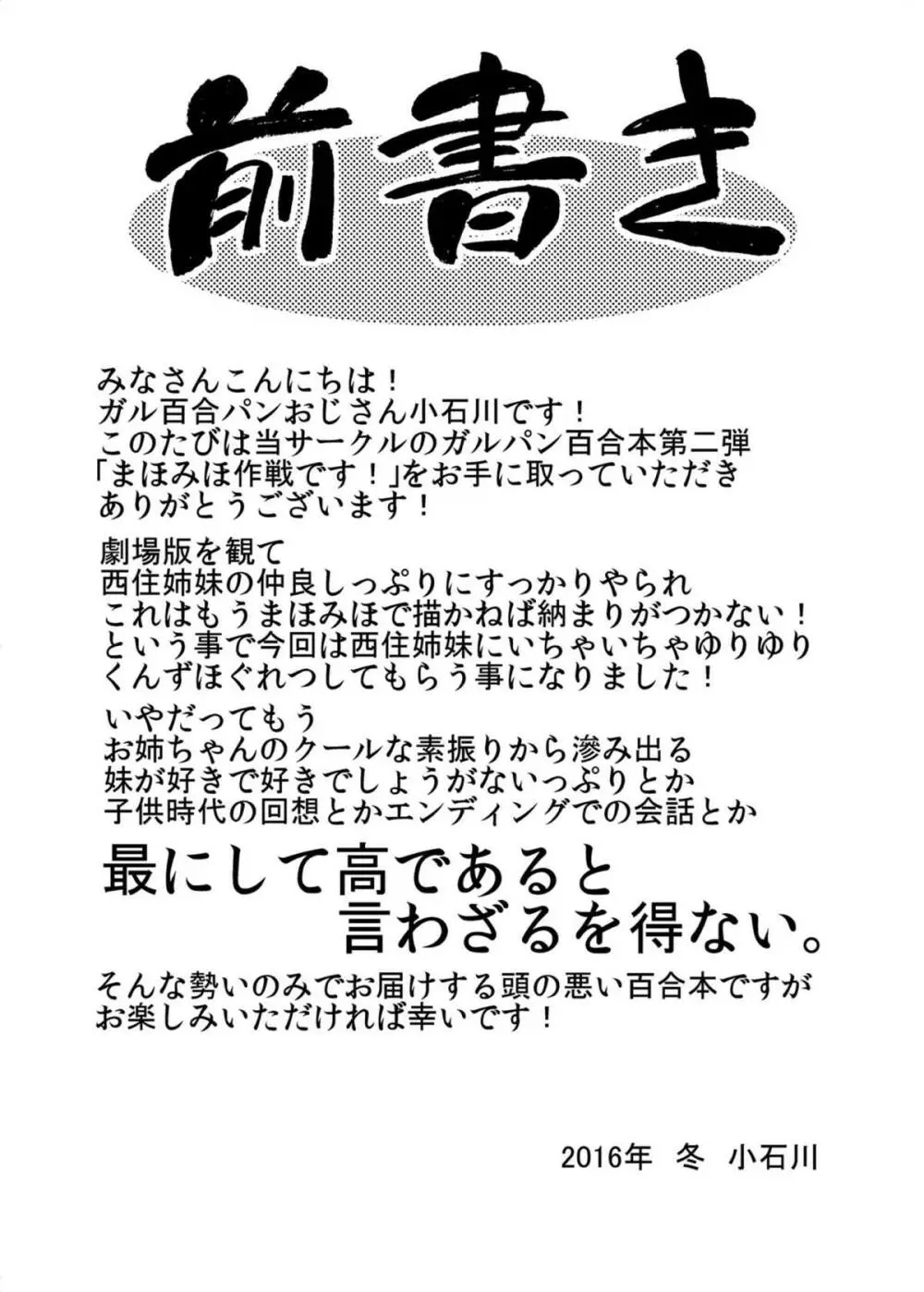ガールズ アンド ガールズ2 ~まほみほ作戦です!~ Page.3