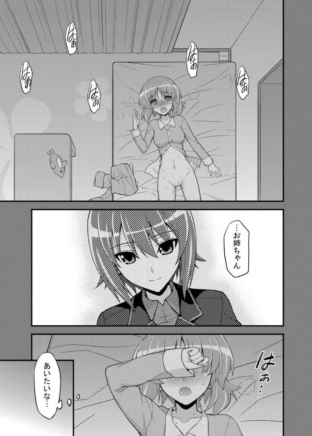 ガールズ アンド ガールズ2 ~まほみほ作戦です!~ Page.6