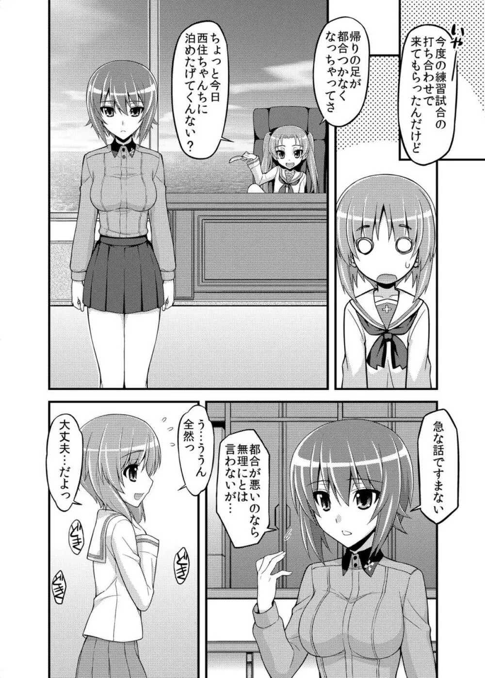 ガールズ アンド ガールズ2 ~まほみほ作戦です!~ Page.7