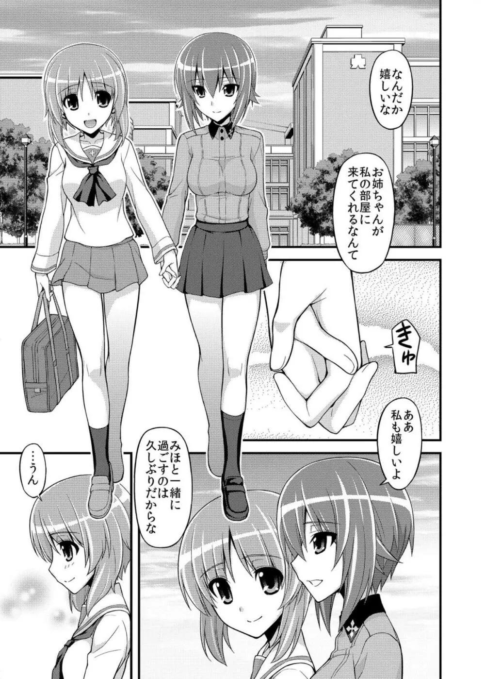 ガールズ アンド ガールズ2 ~まほみほ作戦です!~ Page.8