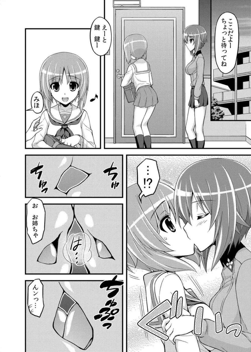 ガールズ アンド ガールズ2 ~まほみほ作戦です!~ Page.9