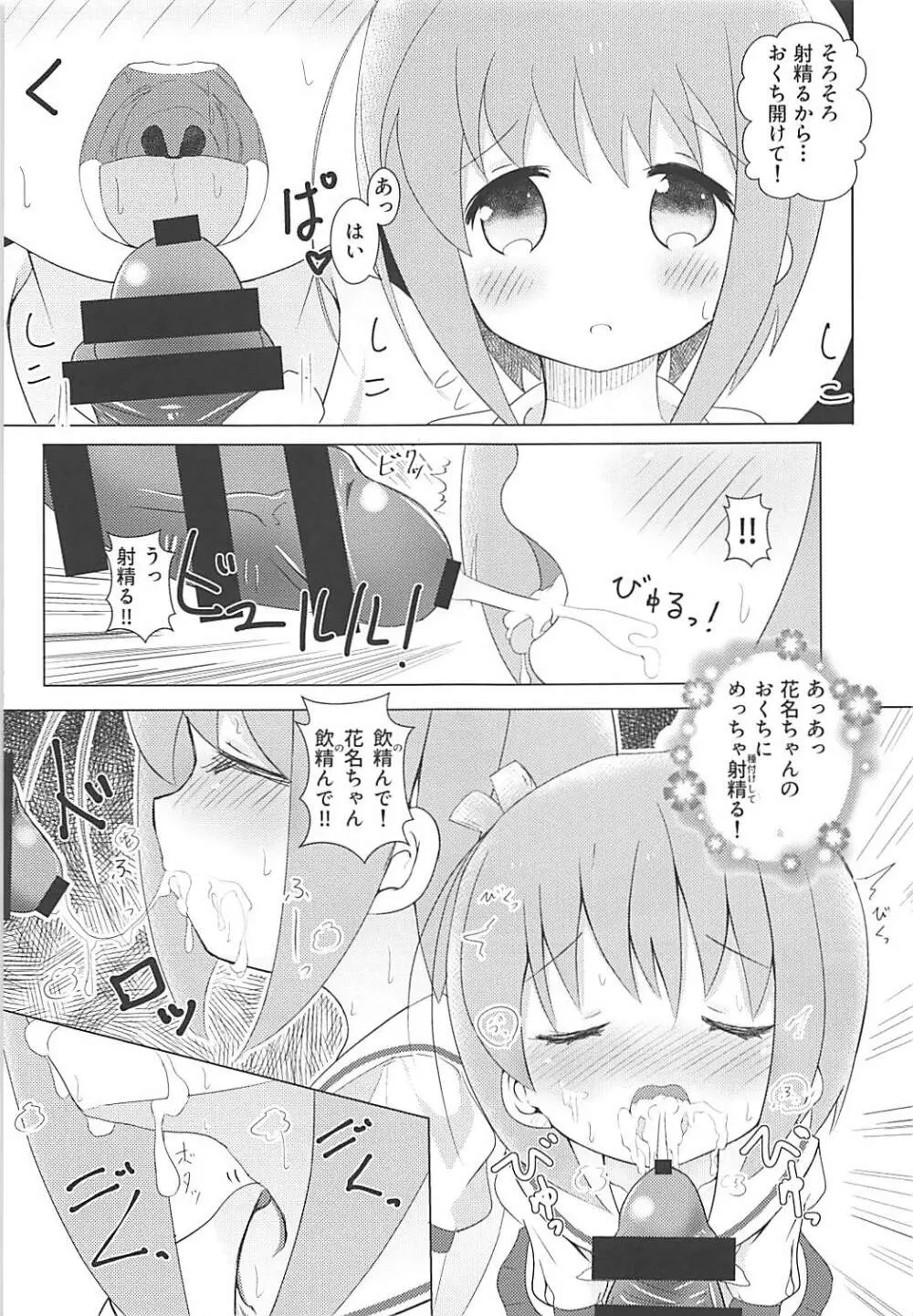 きららよろず本 Page.6