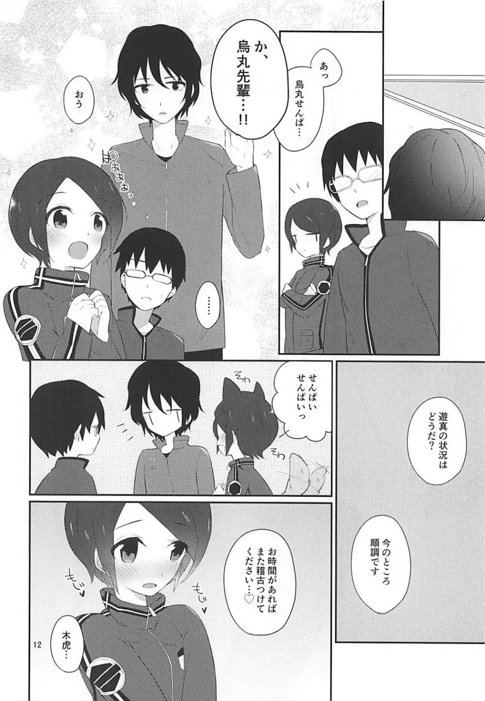 烏丸せんぱいと×××3 Page.13