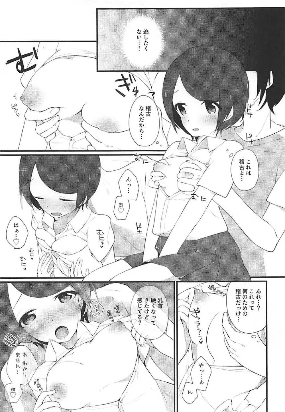 烏丸せんぱいと×××3 Page.6