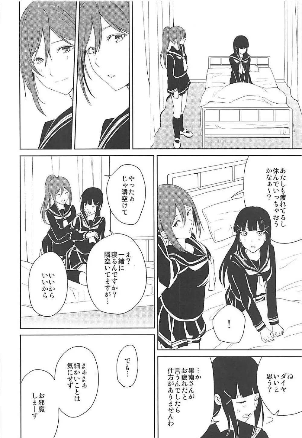 保健室 Page.7