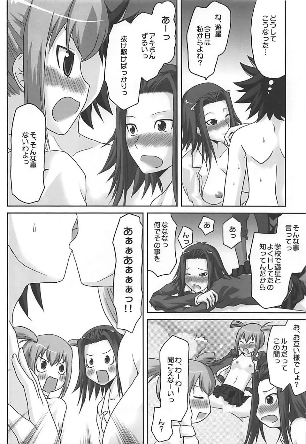 想詰めBOX XII Page.5