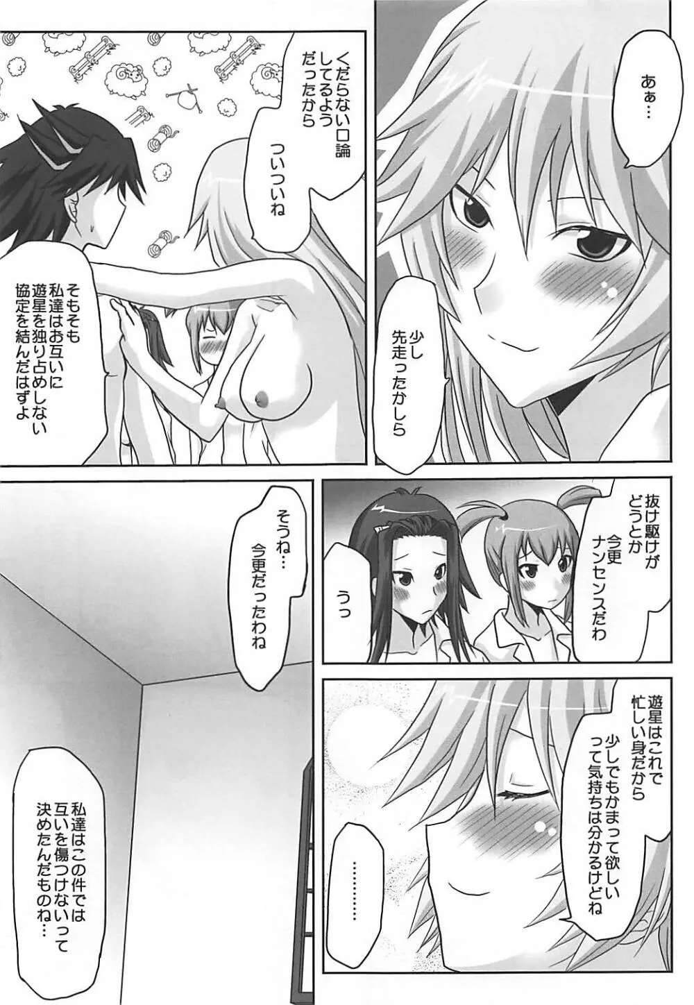 想詰めBOX XII Page.6