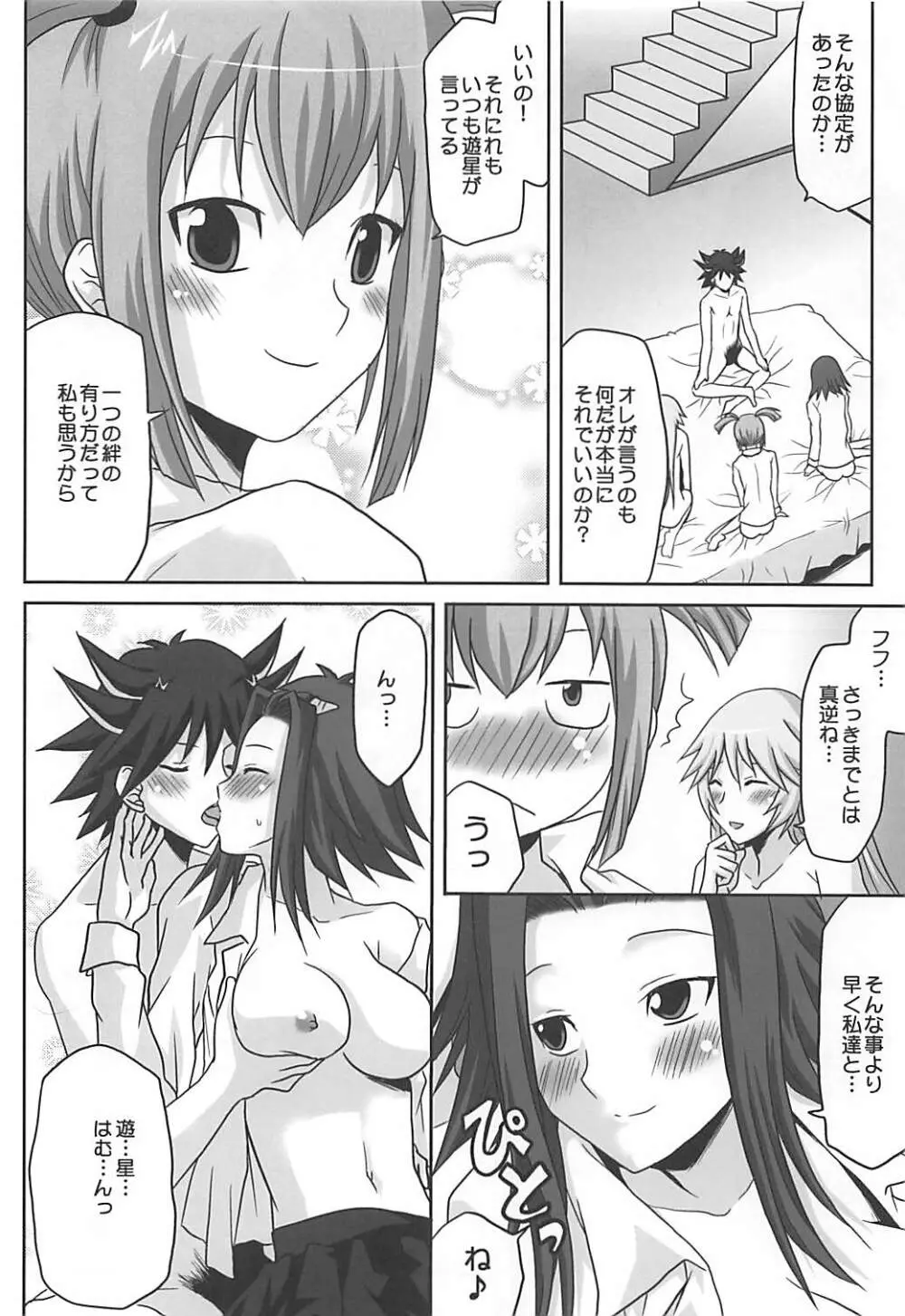 想詰めBOX XII Page.7