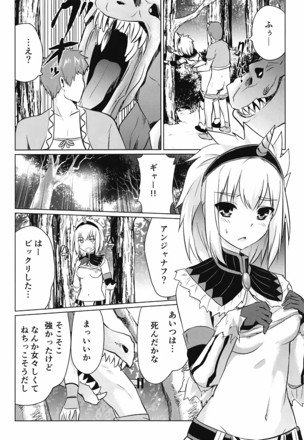 キリンヒメ Page.6