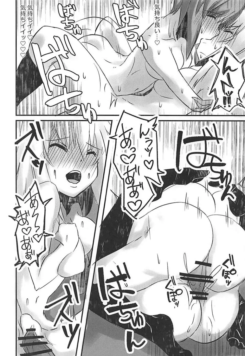 西住みほにおちんちんが生えた本。 Page.19