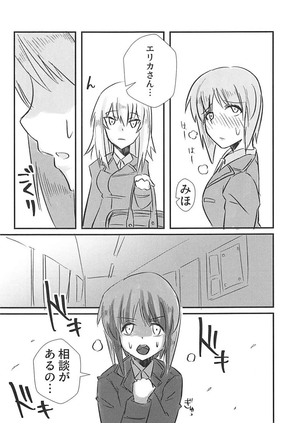 西住みほにおちんちんが生えた本。 Page.4