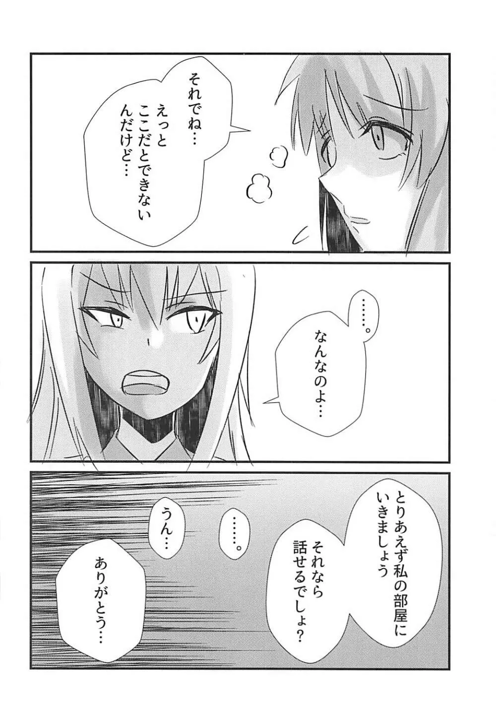 西住みほにおちんちんが生えた本。 Page.5