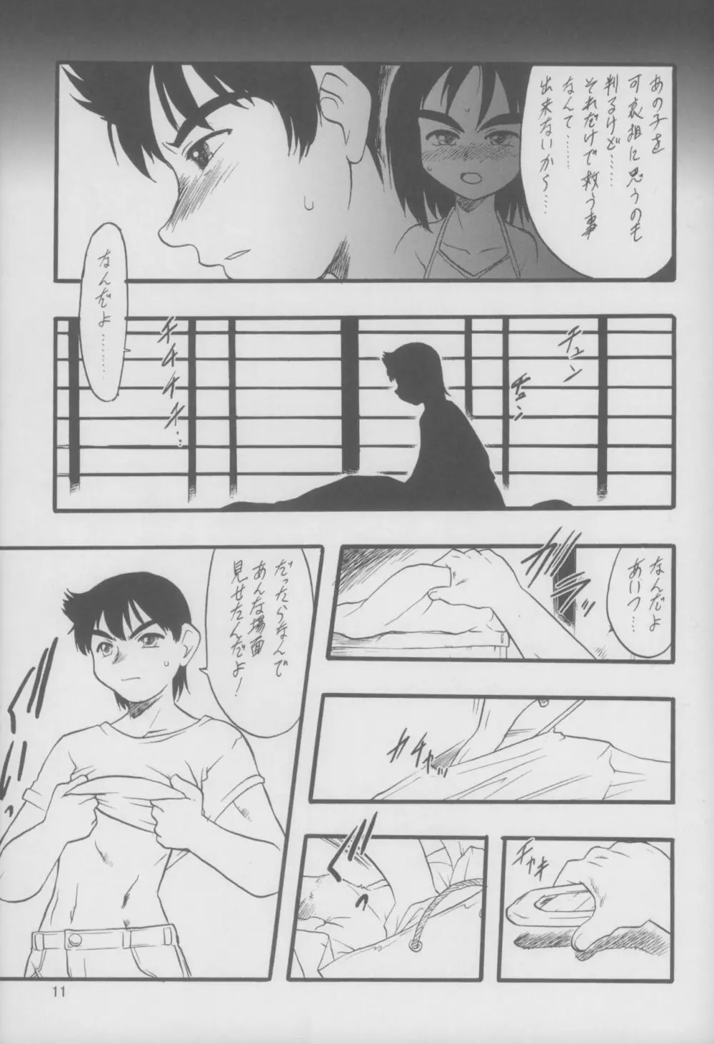 神の棲む山 第三巻 Page.12