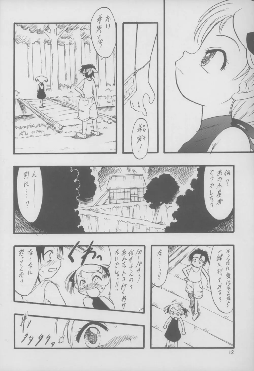 神の棲む山 第三巻 Page.13