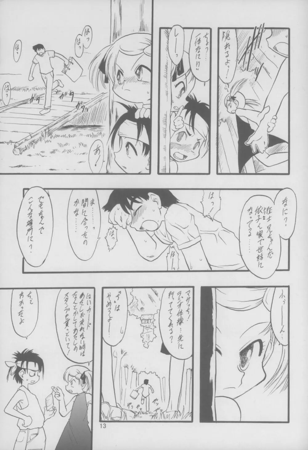 神の棲む山 第三巻 Page.14