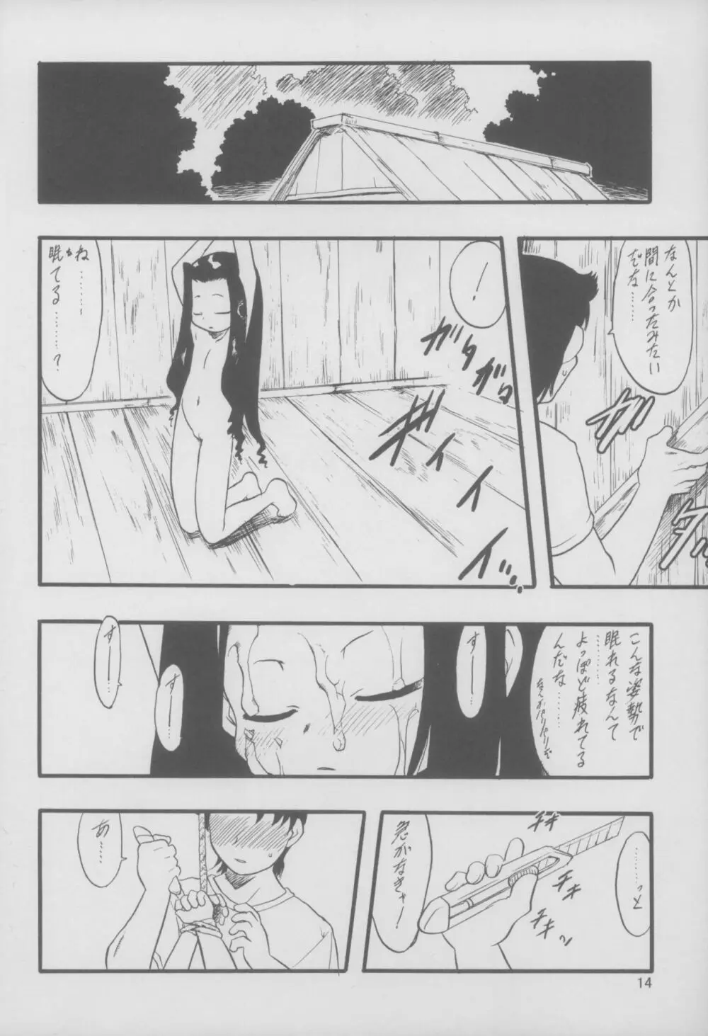 神の棲む山 第三巻 Page.15