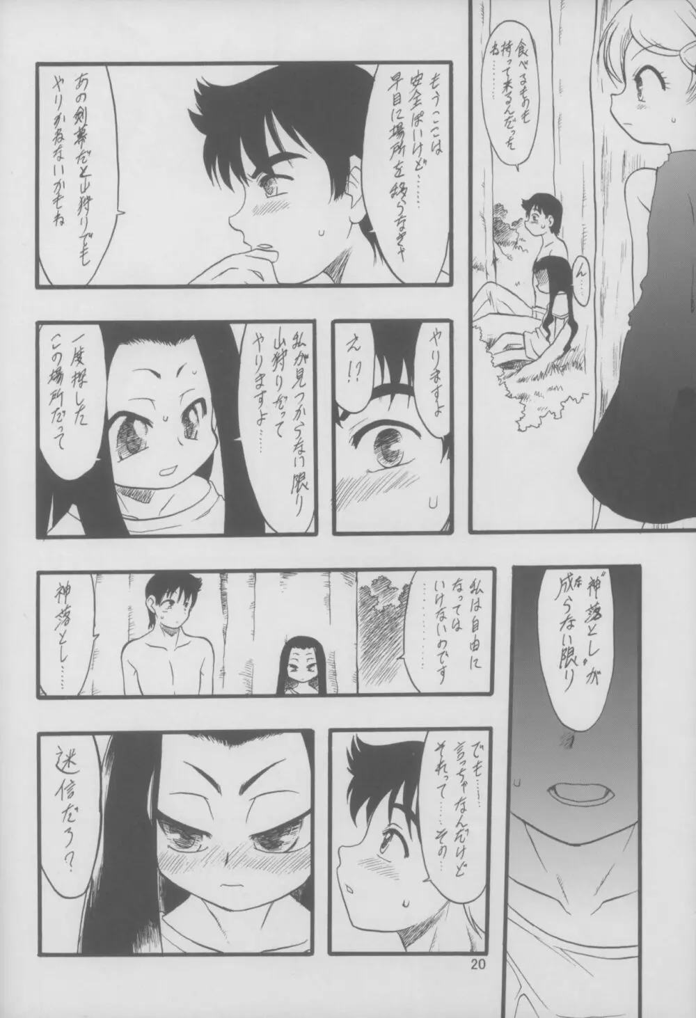 神の棲む山 第三巻 Page.21