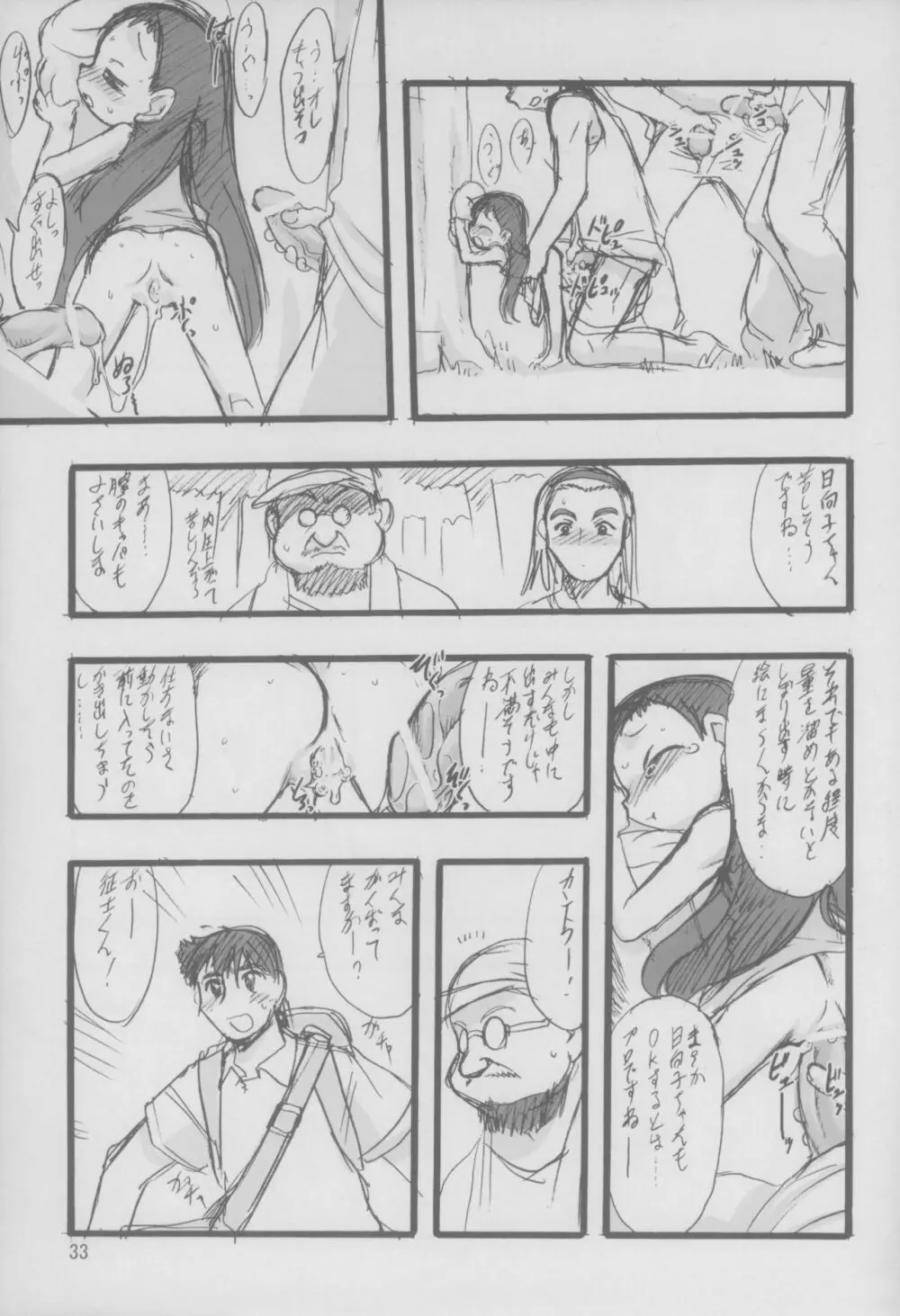 神の棲む山 第三巻 Page.34