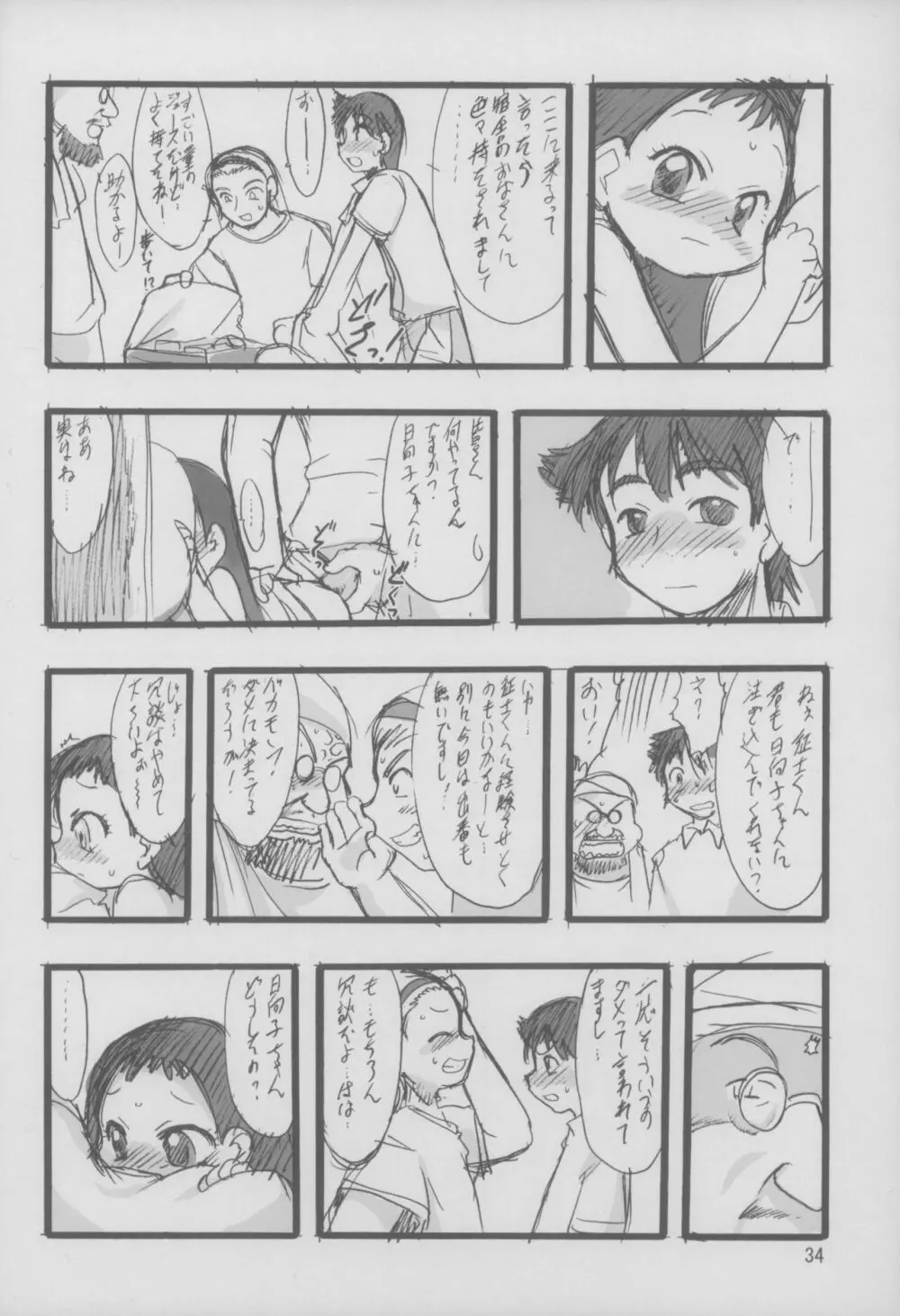 神の棲む山 第三巻 Page.35