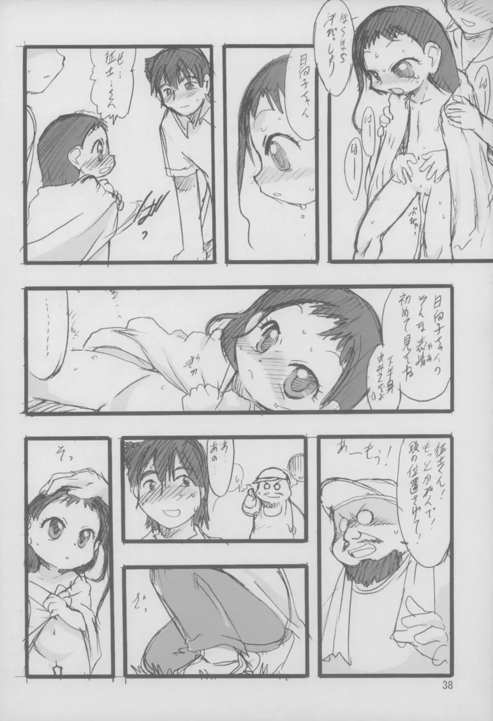 神の棲む山 第三巻 Page.39