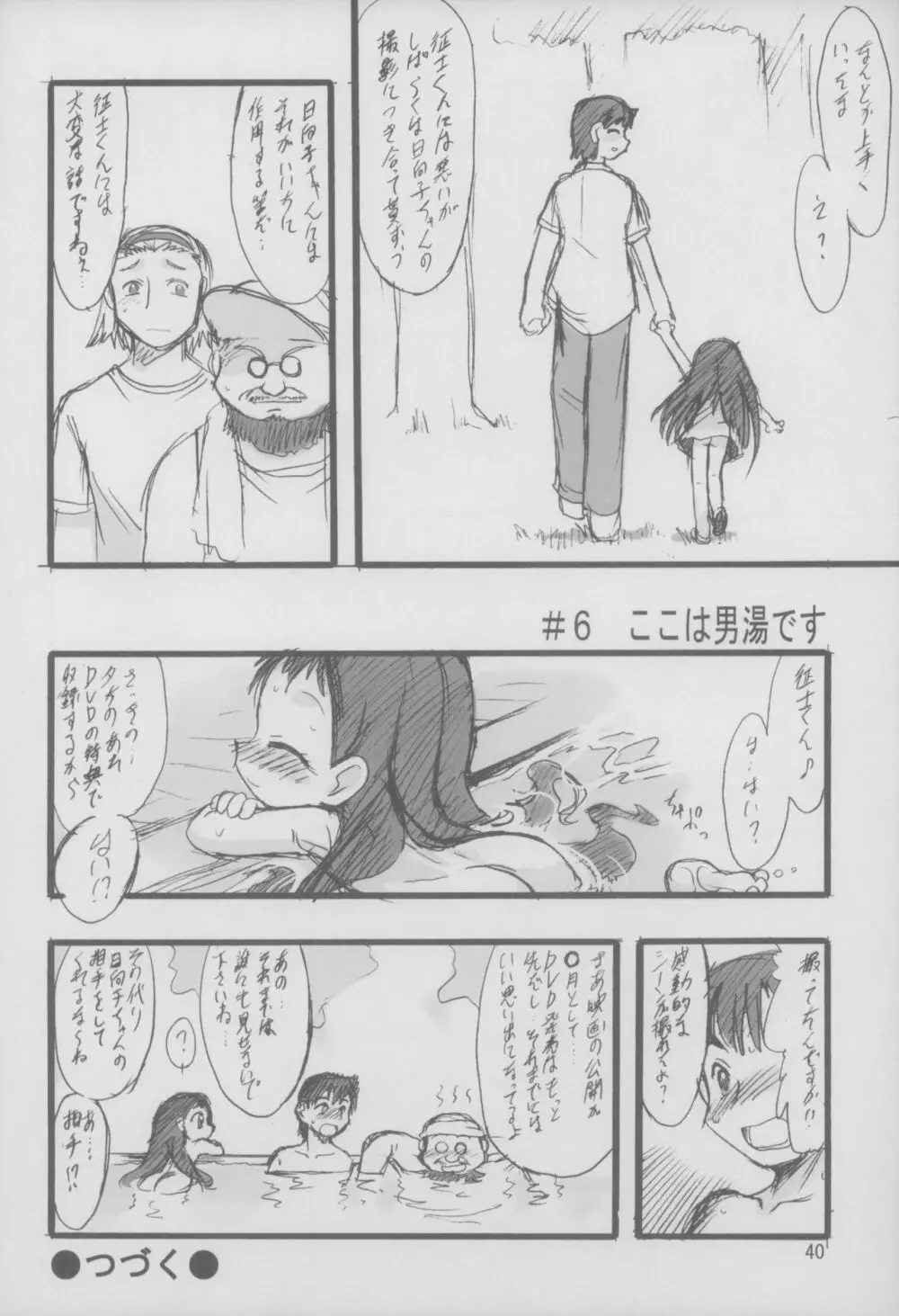 神の棲む山 第三巻 Page.41