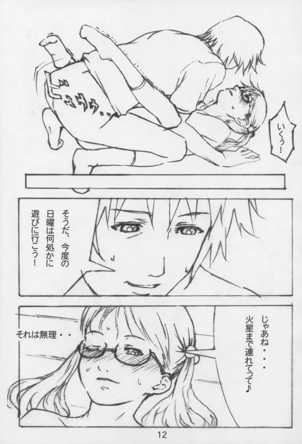 L・L・L Page.11