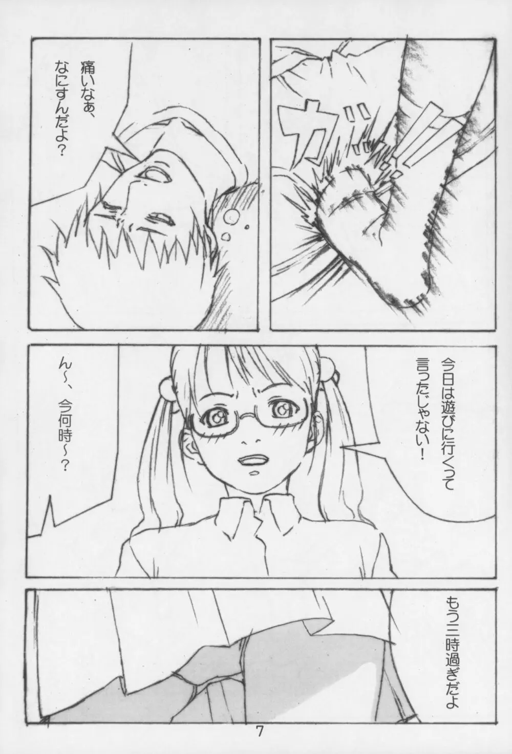 L・L・L Page.6