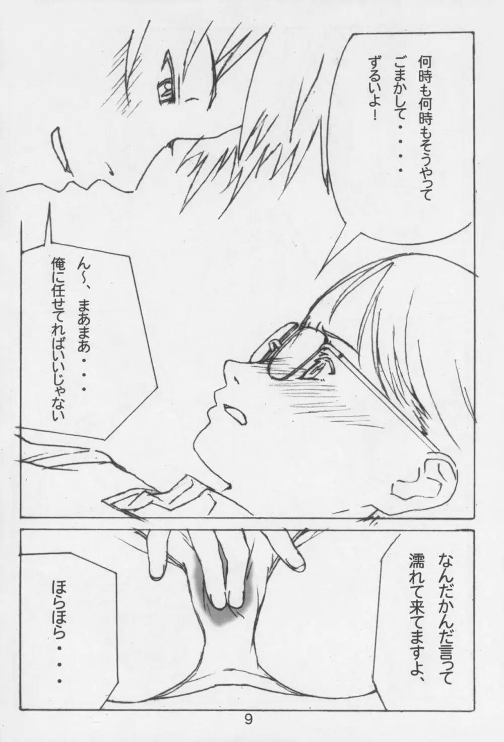 L・L・L Page.8