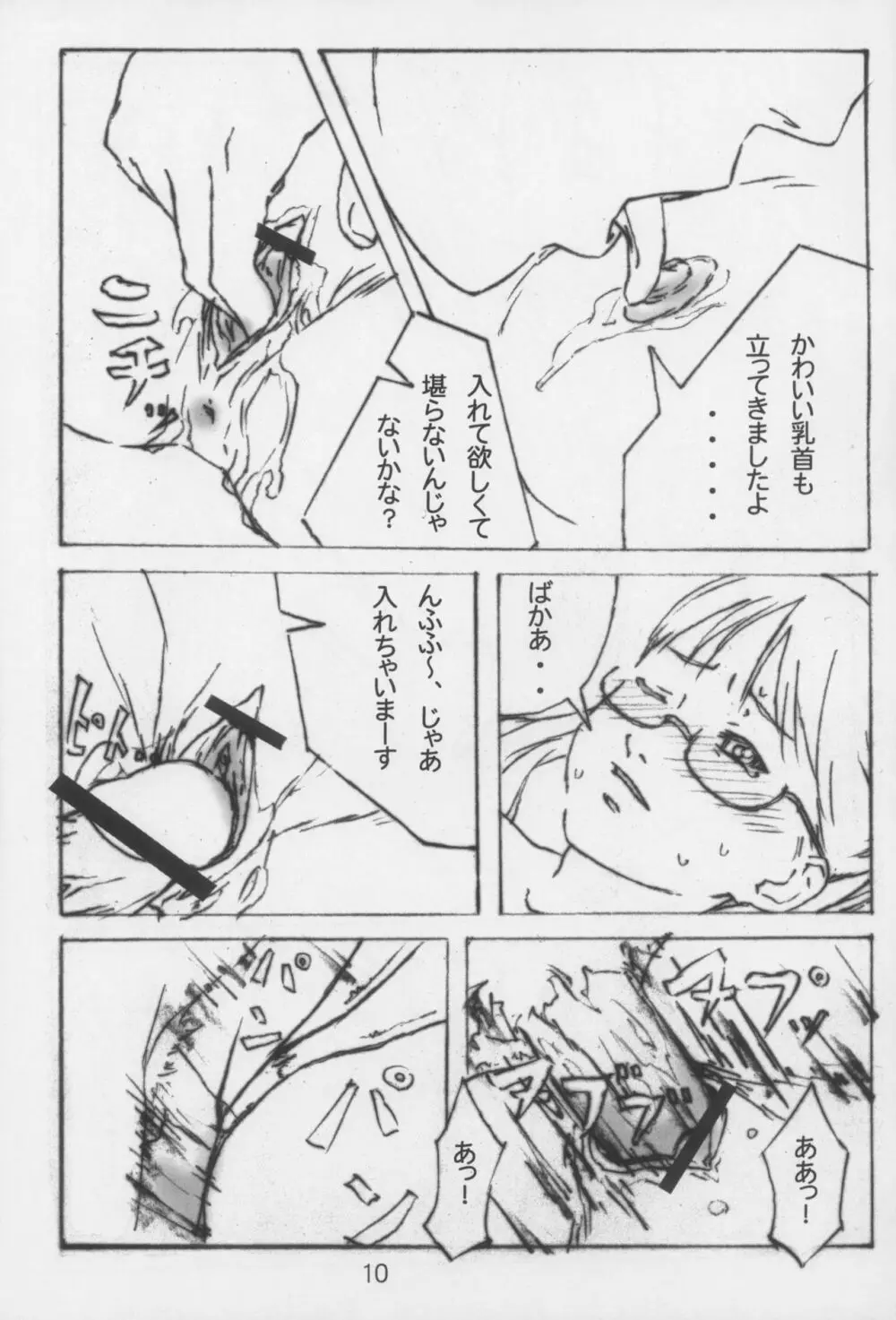 L・L・L Page.9