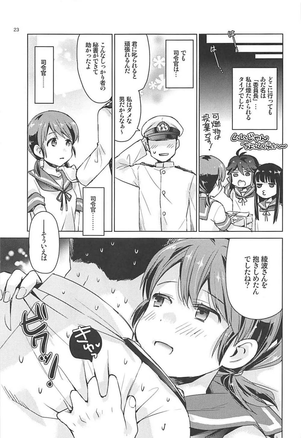 白雪と恋する日々再録集 Page.22