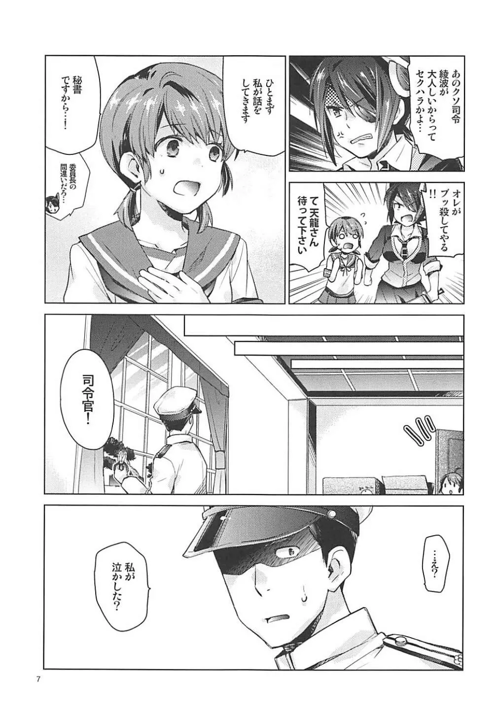 白雪と恋する日々再録集 Page.6